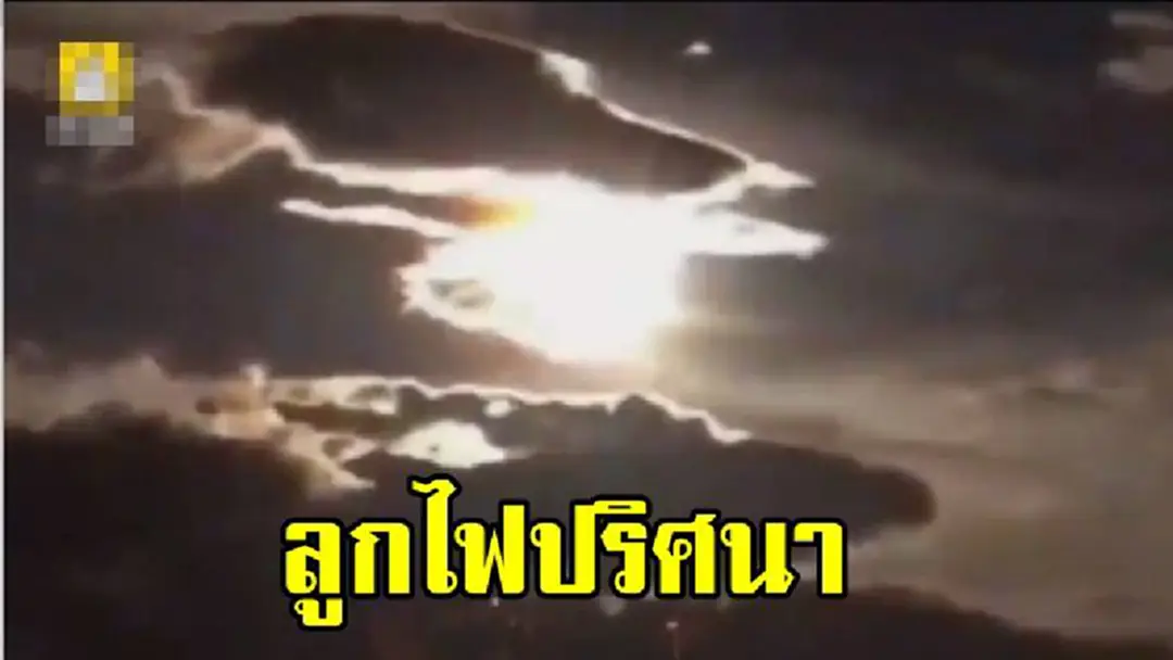 ปชช.พากันเเตกตื่น เมื่อเห็นลูกไฟปริศนาพุ่งทะยานลงมาอย่างรวดเร็ว(มีคลิป)