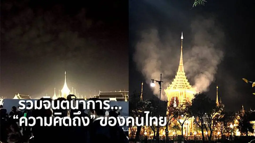 รวมจินตนาการ... "ความคิดถึง" ของคนไทย รวมจินตนาการ... "ความคิดถึง" ของคนไทย