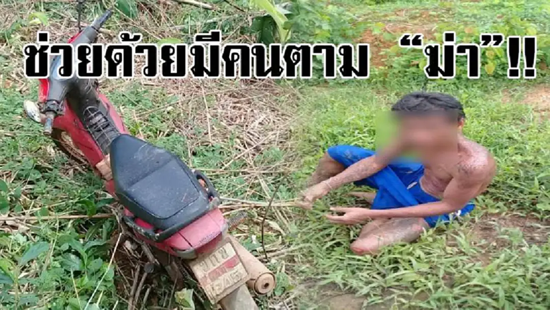 โดนตัวไหนมา..!? หนุ่มคลั่งหลอนพูดตลอดเวลา มีคนตาม "ฆ่า" ยืมรถเพื่อนแต่ไม่ได้ จึงลงมือขโมยต่อหน้าต่อตาเพื่อน ลั่น ไม่ได้ขโมยเดี๋ยวเอามาคืน (คลิป)
