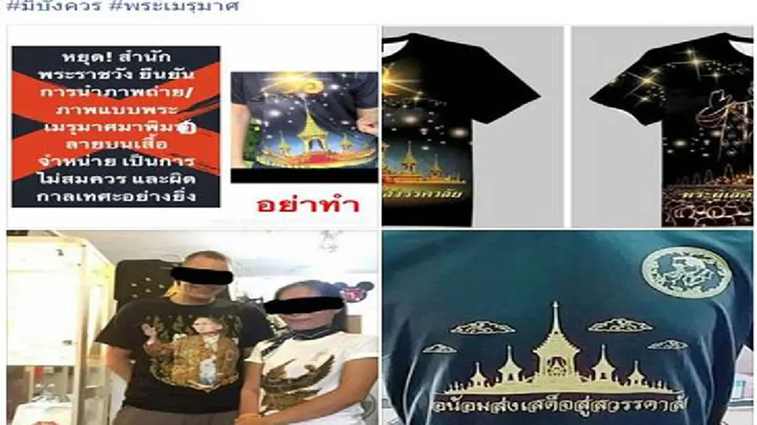 ขายเสื้อสกรีนภาพพระเมรุมาศ-พระบรมสาทิสลักษณ์ ได้ หรือ ไม่