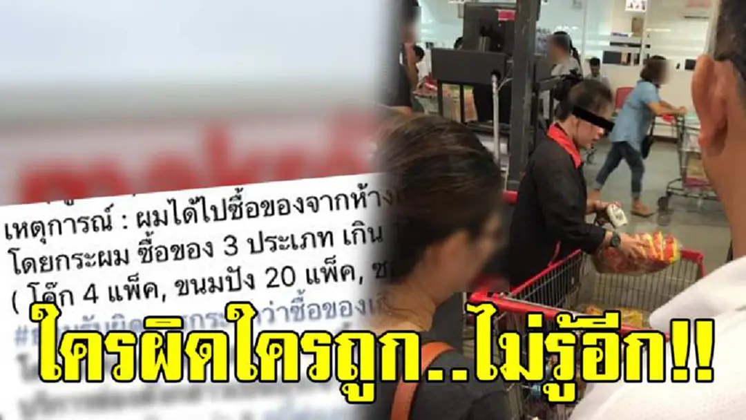 โดนแค่นี้..ยังน้อยไป!! โซเชียลจวกยับหนุ่มโพสต์บ่นพนง.ไร้มารยาทบริการ จุดเริ่มมาจากการต่อแถวช่องด่วนจ่ายเงินซื้อสินค้า ตอนจบถึงหน้าแหก...#ผิดถูกยังไม่รู้อีก!?! โดนแค่นี้..ยังน้อยไป!! โซเชียลจวกยับหนุ่มโพสต์บ่นพนง.ไร้มารยาทบริการ จุดเริ่มมาจากการต่อแถวช่องด่วนจ่ายเงินซื้อสินค้า ตอนจบถึงหน้าแหก...#ผิดถูกยังไม่รู้อีก!?!