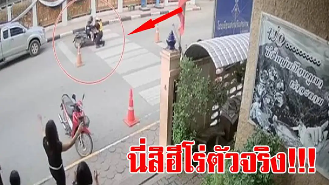 แชร์ไปให้โลกรู้!! นี่สิฮีโร่ตัวจริง!!! เปิดคลิปเจ้าหน้าที่ตำรวจจราจร หลังจยย.ขับพุ่งมาชนแต่เจ้าหน้าที่ตำรวจเอาตัวบังช่วยเด็กไว้ได้ทัน (มีคลิป) แชร์ไปให้โลกรู้!! นี่สิฮีโร่ตัวจริง!!! เปิดคลิปเจ้าหน้าที่ตำรวจจราจร หลังจยย.ขับพุ่งมาชนแต่เจ้าหน้าที่ตำรวจเอาตัวบังช่วยเด็กไว้ได้ทัน (มีคลิป)