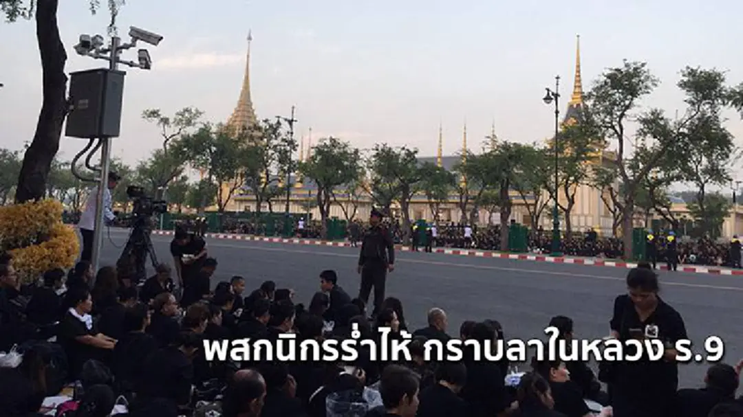 ประชาชนร่วมส่งเสด็จในหลวง ร.9 บริเวณด้านในจุดคัดกรอง