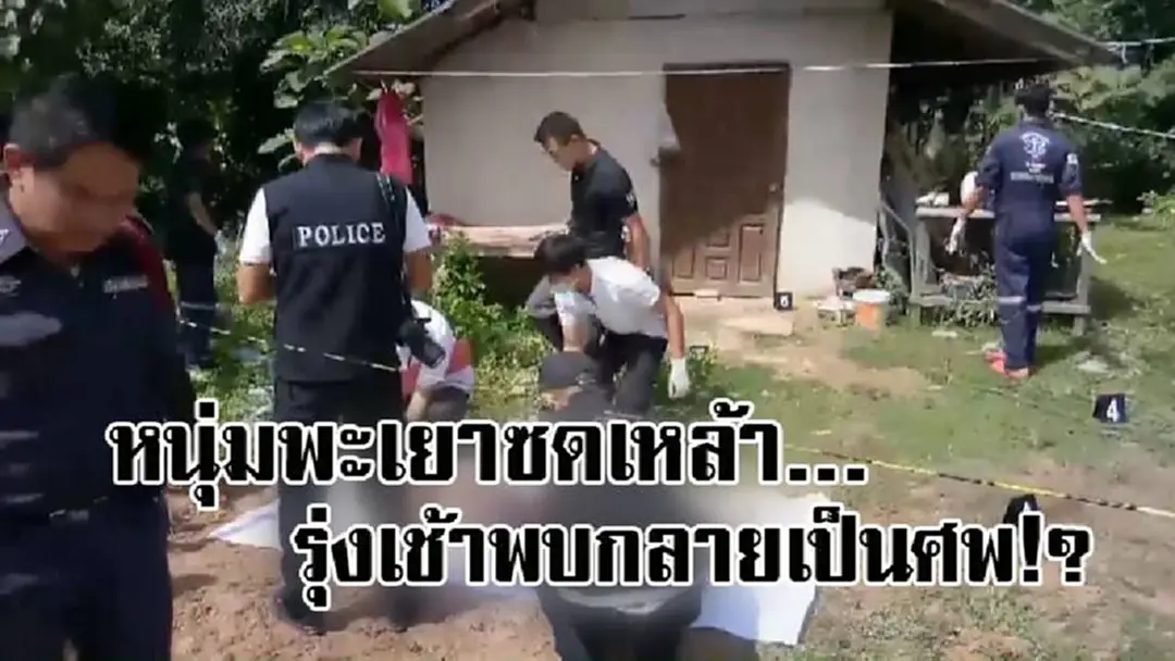 สุดช็อค..!! ตอนตกเย็น หนุ่มวัย33 นั่งซดเหล้าอยู่ดีๆ พอมารุ่งเช้า จู่ๆพบกลายเป็นศพดับคาหน้าบ้าน เห็นสภาพแล้วผงะ ตายเองหรือถูกฆาตกรรม!? สุดช็อค..!! ตอนตกเย็น หนุ่มวัย33 นั่งซดเหล้าอยู่ดีๆ พอมารุ่งเช้า จู่ๆพบกลายเป็นศพดับคาหน้าบ้าน เห็นสภาพแล้วผงะ ตายเองหรือถูกฆาตกรรม!?