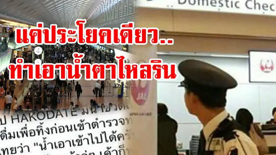 ย้อนอ่านกี่ครั้งก็น้ำตาไหล!! สาวไทยยืนคุยกับเพื่อนในสนามบินญี่ปุ่น ก่อนตร.จะเดินเข้ามาหา พร้อมเอ่ยประโยคสุดซึ้งถึงในหลวงร.9 ฟังแล้วสะอื้นหนัก ย้อนอ่านกี่ครั้งก็น้ำตาไหล!! สาวไทยยืนคุยกับเพื่อนในสนามบินญี่ปุ่น ก่อนตร.จะเดินเข้ามาหา พร้อมเอ่ยประโยคสุดซึ้งถึงในหลวงร.9 ฟังแล้วสะอื้นหนัก