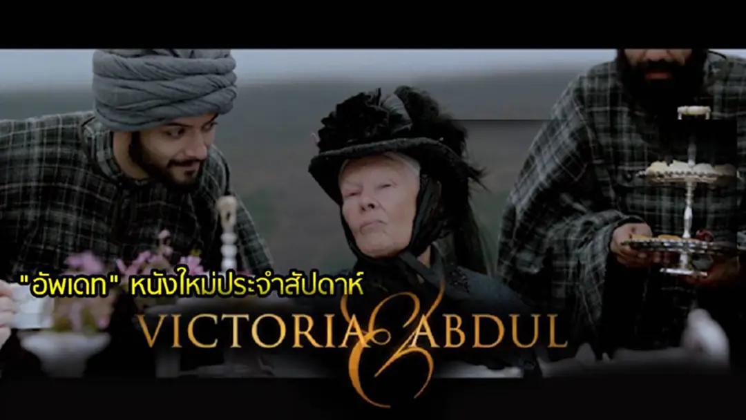 "อัทเดท" ภาพยนตร์ใหม่ประจำสัปดาห์ "อัทเดท" ภาพยนตร์ใหม่ประจำสัปดาห์