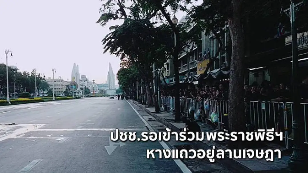 ปชช.รอผ่านจุดคัดกรองเพื่อเข้าร่วมพระราชพิธีฯหางแถวอยู่ลานพลับพลาเจษฎาบดินทร์ (ภาพชุด)
