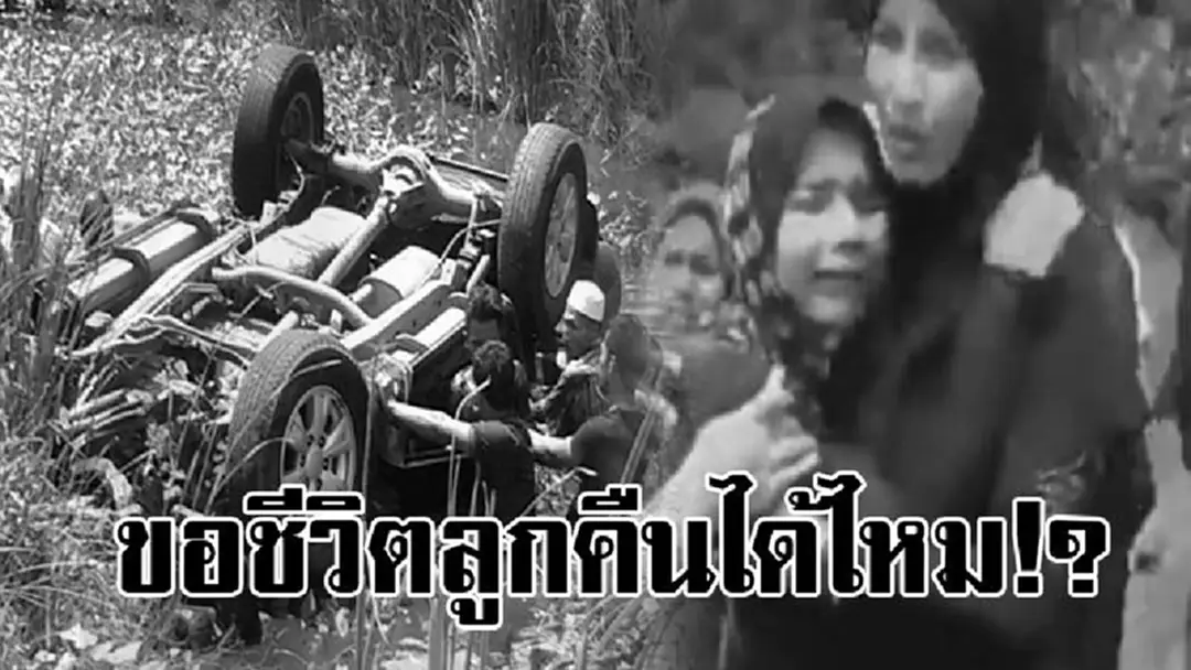 ยื้อสุดชีวิต!? เผยคลิปชาวบ้านช่วยงมหาลูกวัย 2 ขวบ หลังพ่อซิ่งกระบะหลบฝูงแกะ รถพุ่งตกน้ำ พ่อ-แม่ร่ำไห้แทบขาดใจ พบลูกในสภาพที่เกินใจจะรับไหว!? ยื้อสุดชีวิต!? เผยคลิปชาวบ้านช่วยงมหาลูกวัย 2 ขวบ หลังพ่อซิ่งกระบะหลบฝูงแกะ รถพุ่งตกน้ำ พ่อ-แม่ร่ำไห้แทบขาดใจ พบลูกในสภาพที่เกินใจจะรับไหว!?