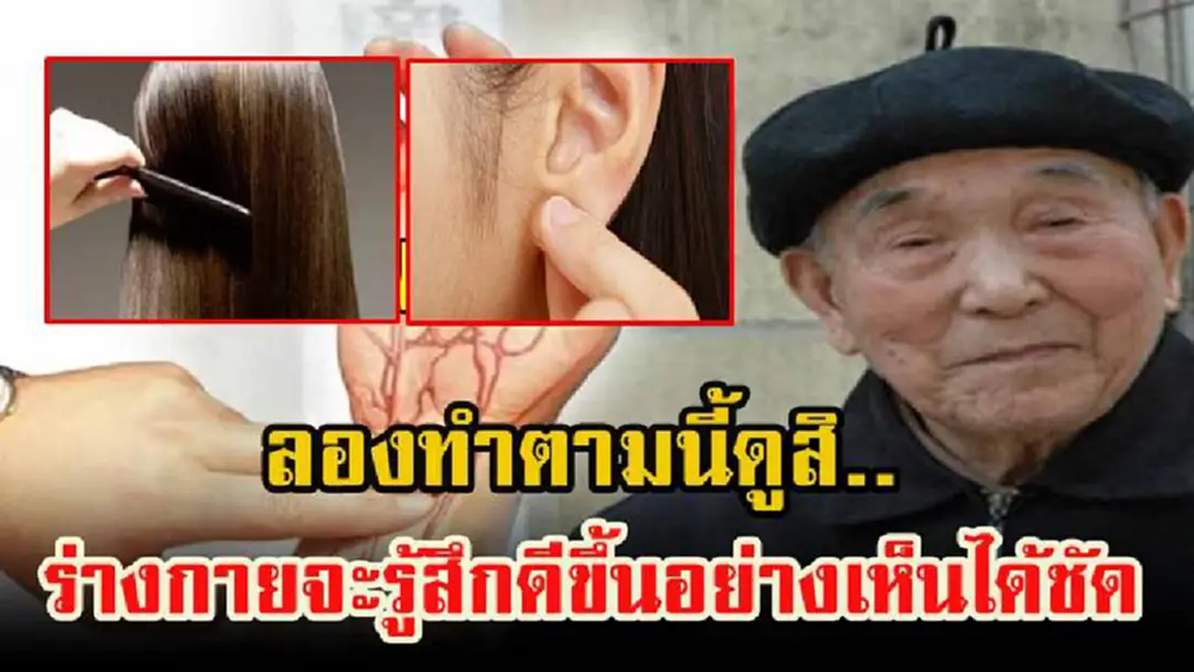 เช็คแล้ว..รีบแชร์เลย!! แพทย์จีน เผย “เคล็ดลับ 12 ข้อ” ที่ทำแล้วร่างกายจะรู้สึกดีขึ้นได้อย่างเห็นได้ชัด!! เช็คแล้ว..รีบแชร์เลย!! แพทย์จีน เผย “เคล็ดลับ 12 ข้อ” ที่ทำแล้วร่างกายจะรู้สึกดีขึ้นได้อย่างเห็นได้ชัด!!
