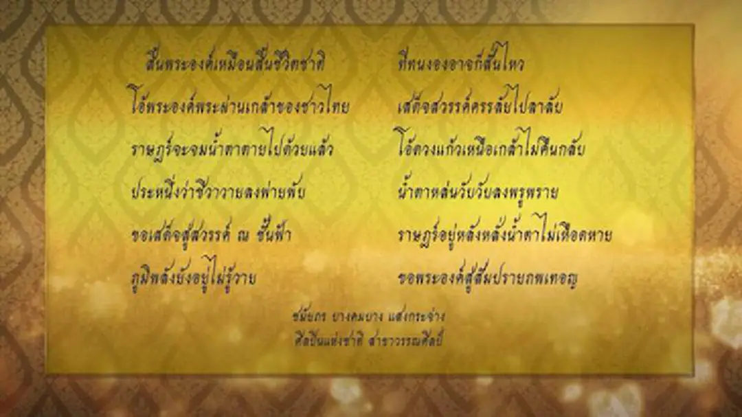หนังสือที่ระลึก พระเสด็จสู่ฟ้า ราษฎร์ล้วนอาลัย หนังสือที่ระลึก พระเสด็จสู่ฟ้า ราษฎร์ล้วนอาลัย
