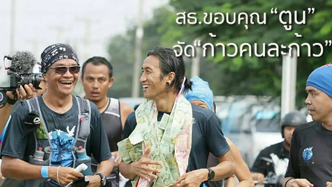 สธ.ขอบคุณ “ตูน บอดี้สแลม” ทำกิจกรรมดีๆให้สังคม สธ.ขอบคุณ “ตูน บอดี้สแลม” ทำกิจกรรมดีๆให้สังคม
