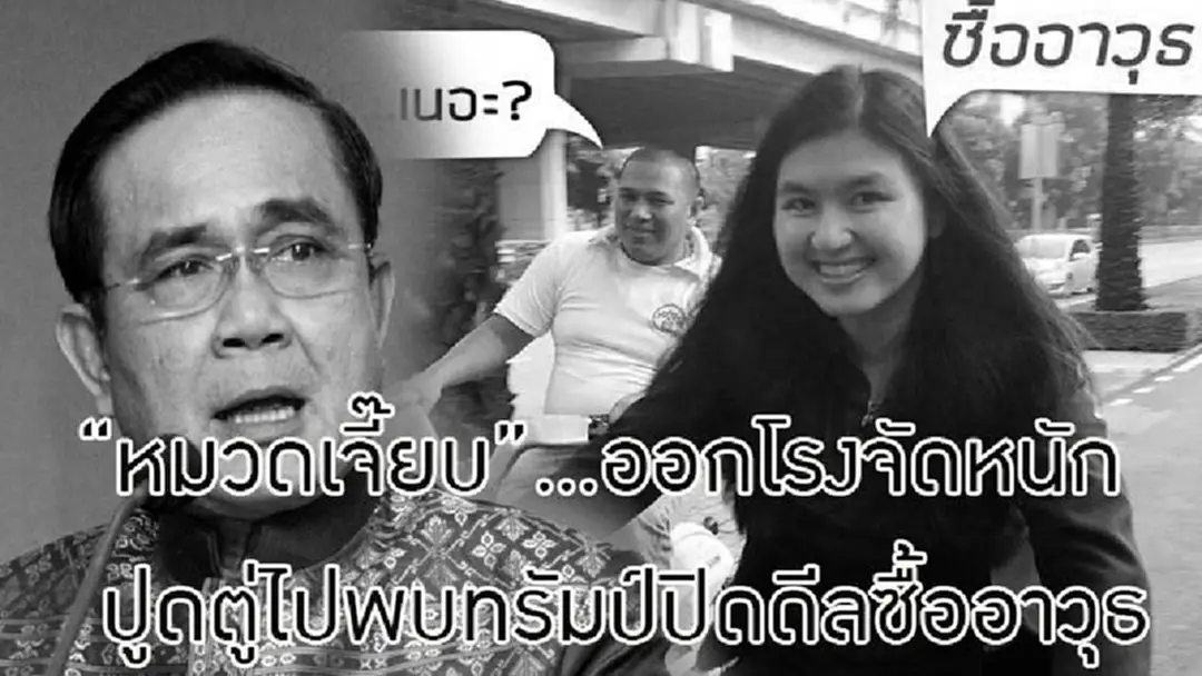“หมวดเจี๊ยบ”.....ออกโรงจัดหนักปูดตู่ไปพบทรัมป์ปิดดีลซื้ออาวุธ เล็งสอยแบล็คฮอร์ค 4 ลำ อ้างสื่อนอกวิเคราะห์สหรัฐฯเล็งบีบคอไทยเป็นแกนนำอาเซียน “หมวดเจี๊ยบ”.....ออกโรงจัดหนักปูดตู่ไปพบทรัมป์ปิดดีลซื้ออาวุธ เล็งสอยแบล็คฮอร์ค 4 ลำ อ้างสื่อนอกวิเคราะห์สหรัฐฯเล็งบีบคอไทยเป็นแกนนำอาเซียน
