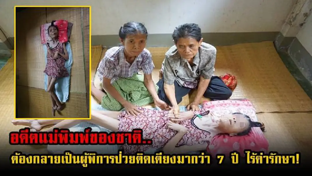 สุดเวทนา..แม่พิมพ์ของชาติ!! อดีตครูดนตรีไทย กลับจากสอนเด็ก เกิดอุบัติเหตุ จยย.ตกข้างทาง ทำให้พิการติดเตียงมากว่า 7 ปี ซ้ำร้ายครอบครัวยากจนไม่มีรายได้ ไร้เงินรักษา !! สุดเวทนา..แม่พิมพ์ของชาติ!! อดีตครูดนตรีไทย กลับจากสอนเด็ก เกิดอุบัติเหตุ จยย.ตกข้างทาง ทำให้พิการติดเตียงมากว่า 7 ปี ซ้ำร้ายครอบครัวยากจนไม่มีรายได้ ไร้เงินรักษา !!