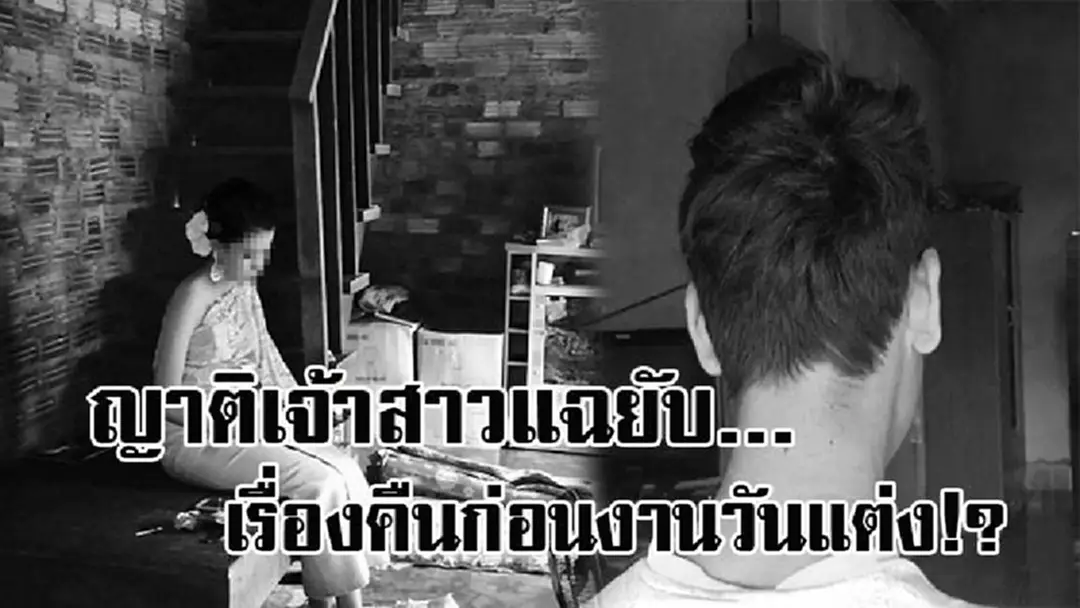 คดีพลิกกลับตาลปัด ! ญาติเจ้าสาววัย15 โต้ฝ่ายเจ้าบ่าว หาเงินได้ 1 แสน ไม่เป็นความจริง แฉเรื่องคืนก่อนงานวันแต่ง ลั่นให้เอาความจริงมาพูดกัน!? คดีพลิกกลับตาลปัด ! ญาติเจ้าสาววัย15 โต้ฝ่ายเจ้าบ่าว หาเงินได้ 1 แสน ไม่เป็นความจริง แฉเรื่องคืนก่อนงานวันแต่ง ลั่นให้เอาความจริงมาพูดกัน!?
