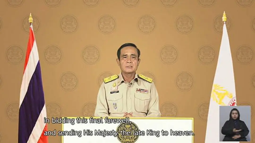นายกฯขอบคุณคนไทยช่วยพระราชพิธีฯ-ย้ำสืบสานคำสอนร.9 นายกฯขอบคุณคนไทยช่วยพระราชพิธีฯ-ย้ำสืบสานคำสอนร.9