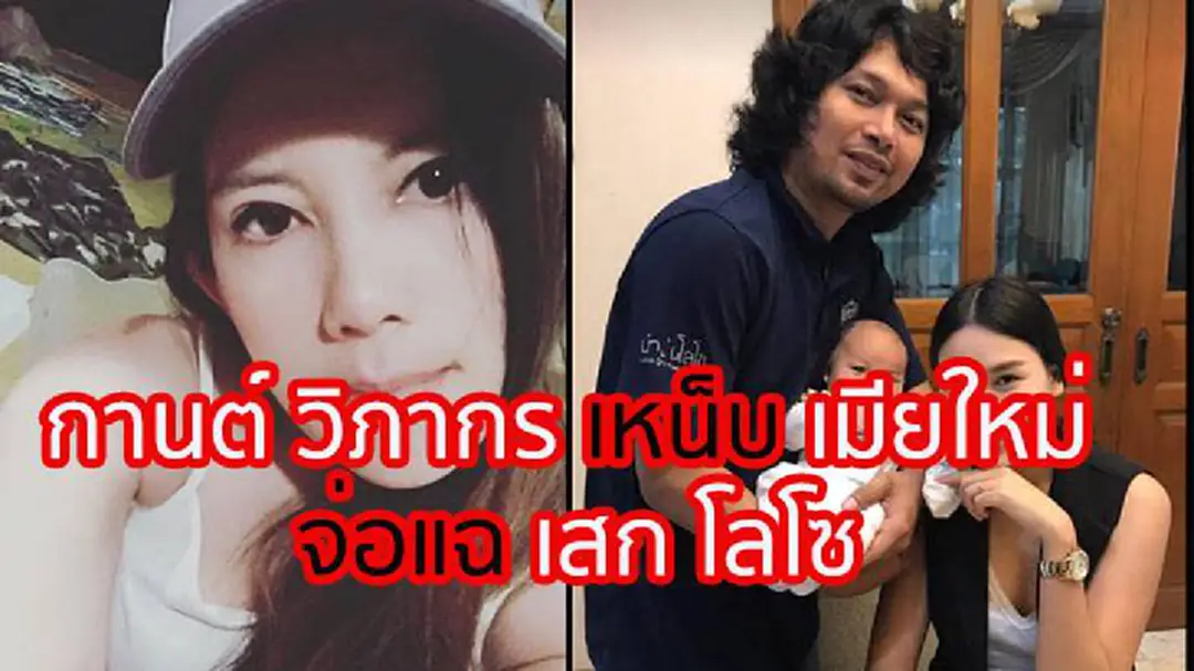 “กานต์ วิภากร” เคลื่อนไหวหลัง “เสก โลโซ” เปิดตัวลูกชายคนล่าสุด!!! “กานต์ วิภากร” เคลื่อนไหวหลัง “เสก โลโซ” เปิดตัวลูกชายคนล่าสุด!!!