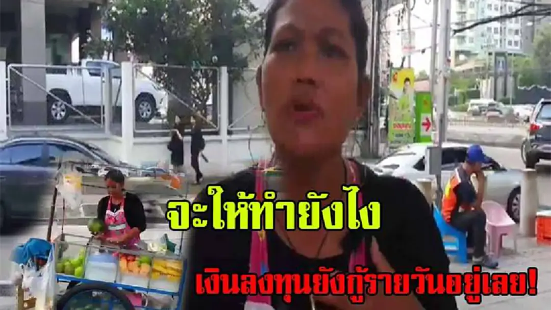 สุดจะทน สูบเลือดสูบเนื้อกันดีนัก...แม่ค้าขายผลไม้โวย ถือมีดไล่ฟันเทศกิจ กลางเมืองนนทบุรี เรื่องเป็นมายังไงต้องไปดู มีคลิป สุดจะทน สูบเลือดสูบเนื้อกันดีนัก...แม่ค้าขายผลไม้โวย ถือมีดไล่ฟันเทศกิจ กลางเมืองนนทบุรี เรื่องเป็นมายังไงต้องไปดู มีคลิป