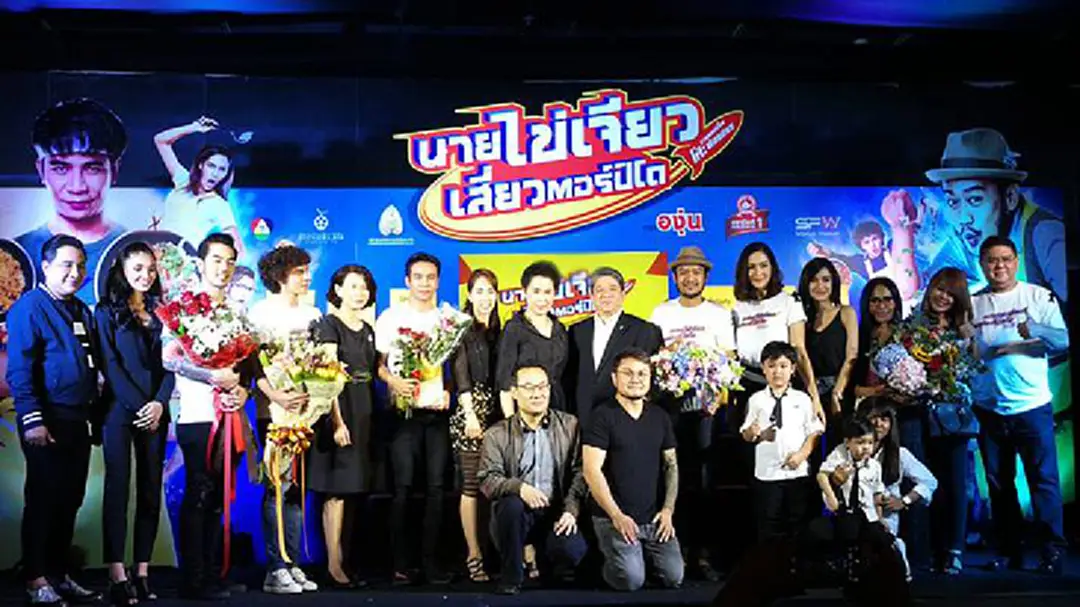 รอบปฐมทัศน์ ภ.นายไข่เจียว เสี่ยวตอร์ปิโด (มีคลิป) รอบปฐมทัศน์ ภ.นายไข่เจียว เสี่ยวตอร์ปิโด (มีคลิป)