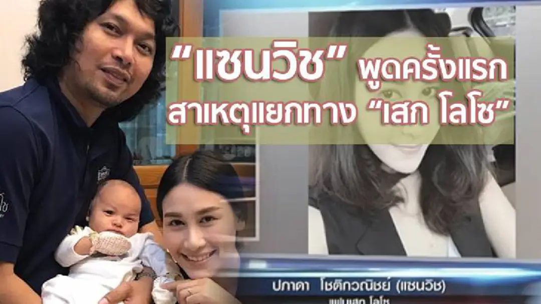 เปิดใจครั้งแรก “แซนวิช ปภาดา” เผยสาเหตุแยกทาง “เสก โลโซ” (ชมคลิป) เปิดใจครั้งแรก “แซนวิช ปภาดา” เผยสาเหตุแยกทาง “เสก โลโซ” (ชมคลิป)