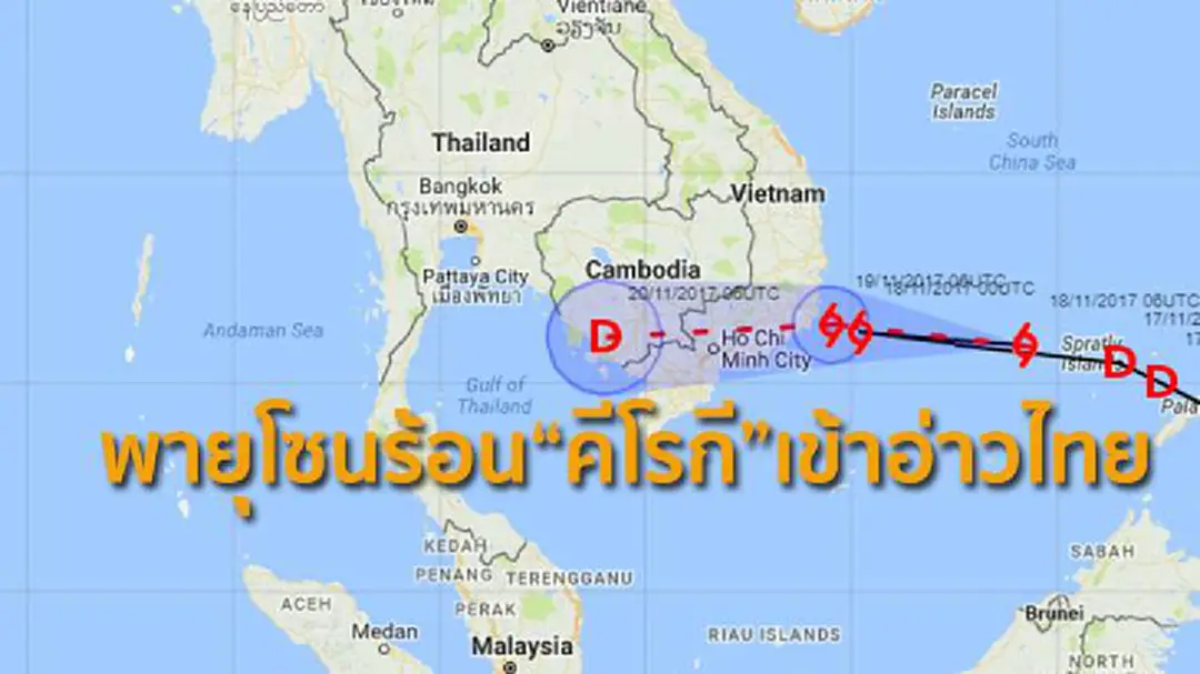 พายุโซนร้อนคีโรกีเข้าอ่าวไทย เตือนฉ.7ฝนหนัก 19-21 พ.ย. พายุโซนร้อนคีโรกีเข้าอ่าวไทย เตือนฉ.7ฝนหนัก 19-21 พ.ย.