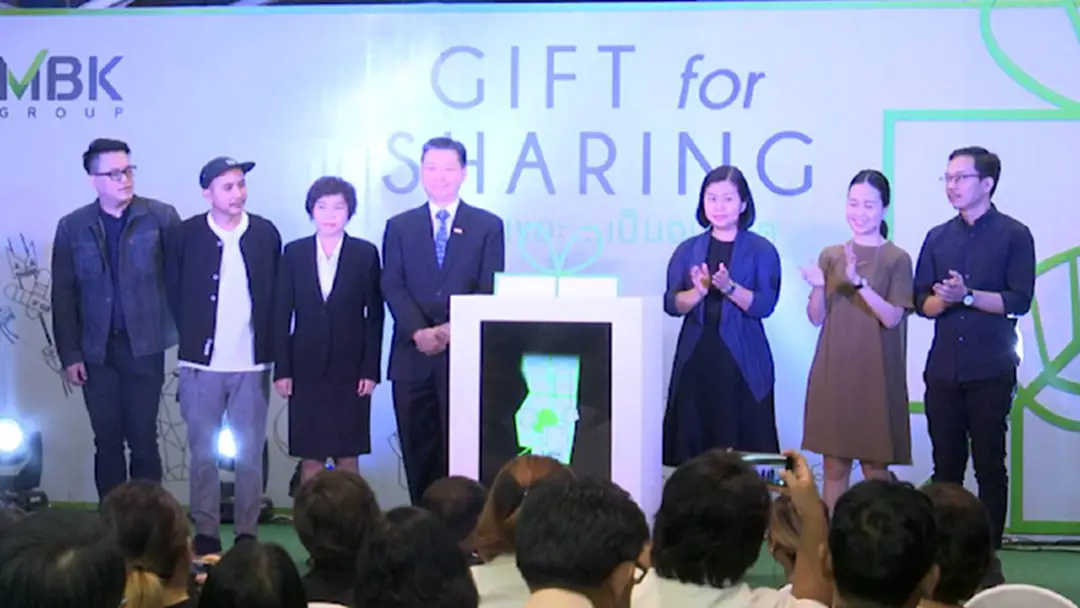 เอ็ม บี เค กรุ๊ป เปิดตัวโครงการ "เปลี่ยนขยะเป็นอนาคต" (Gift for Sharing)