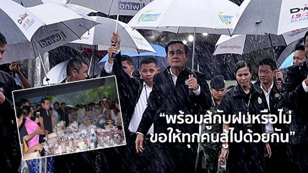 บิ๊กตู่พบชาวเมืองคอน ถามพร้อมสู้กับฝนหรือไม่ ให้สู้ไปด้วยกัน บิ๊กตู่พบชาวเมืองคอน ถามพร้อมสู้กับฝนหรือไม่ ให้สู้ไปด้วยกัน