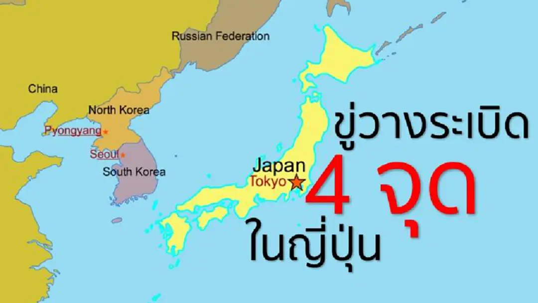 ขู่วางระเบิด 4 จุด ขณะโดนัลด์ ทรัมป์กำลังเยือนประเทศญี่ปุ่น ขู่วางระเบิด 4 จุด ขณะโดนัลด์ ทรัมป์กำลังเยือนประเทศญี่ปุ่น