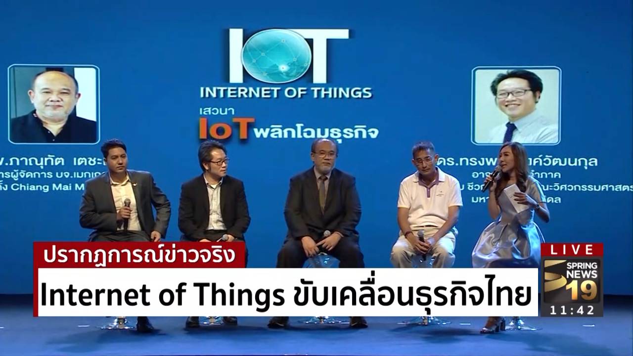 Internet of Things ขับเคลื่อนธุรกิจไทย