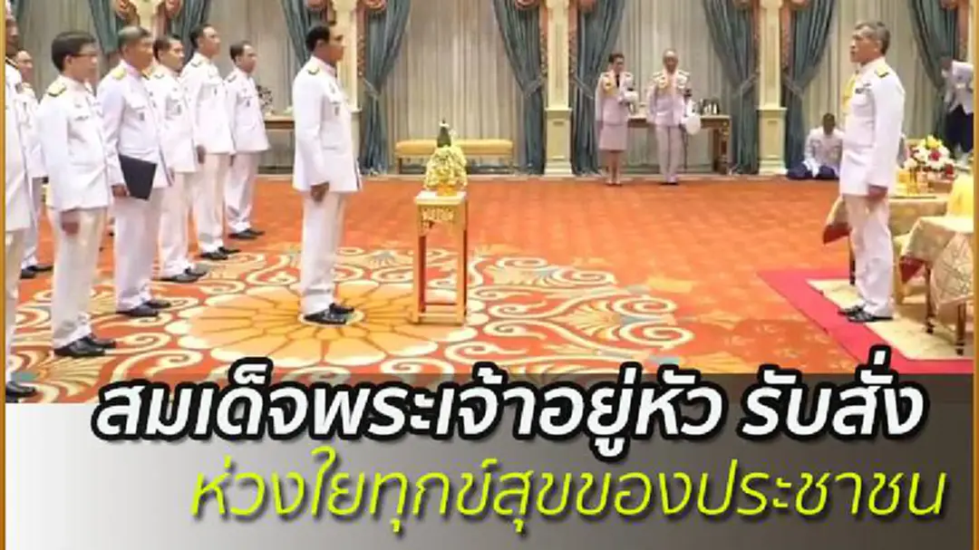 สมเด็จพระเจ้าอยู่หัว รับสั่งห่วงใยทุกข์สุขของประชาชน สมเด็จพระเจ้าอยู่หัว รับสั่งห่วงใยทุกข์สุขของประชาชน