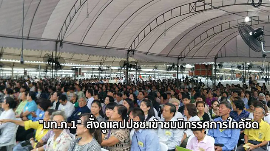 "มท.ภ.1" สั่งดูแลปปชช.เข้าชมนิทรรศการใกล้ชิด "มท.ภ.1" สั่งดูแลปปชช.เข้าชมนิทรรศการใกล้ชิด