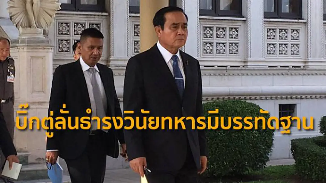บิ๊กตู่ลั่นธำรงวินัยทหารมีบรรทัดฐาน อุบตอบปรับโฉมทีมศก. บิ๊กตู่ลั่นธำรงวินัยทหารมีบรรทัดฐาน อุบตอบปรับโฉมทีมศก.