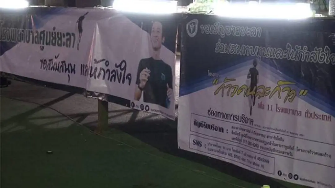 ยะลา นำจิตอาสา ร่วมเปิดรับบริจาคเงิน มอบให้ "ตูน"