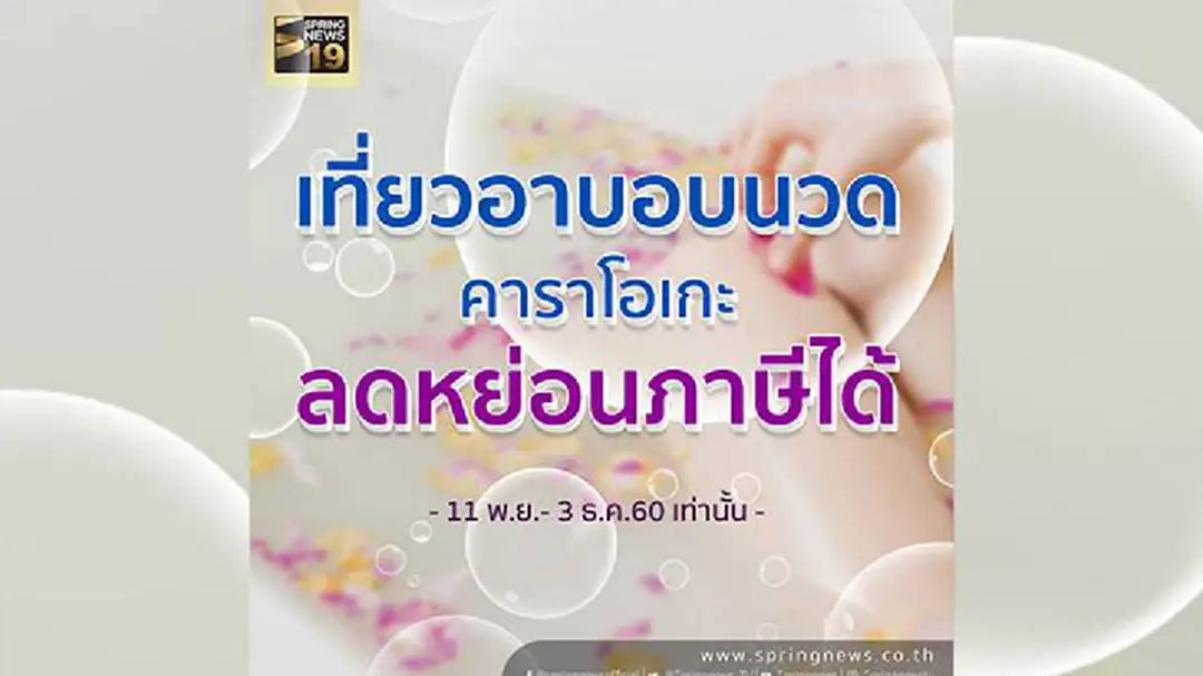 สนช.ลั่นอาบอบนวดไม่ช่วยชาติ จี้สรรพากรทบทวนหย่อนภาษี สนช.ลั่นอาบอบนวดไม่ช่วยชาติ จี้สรรพากรทบทวนหย่อนภาษี