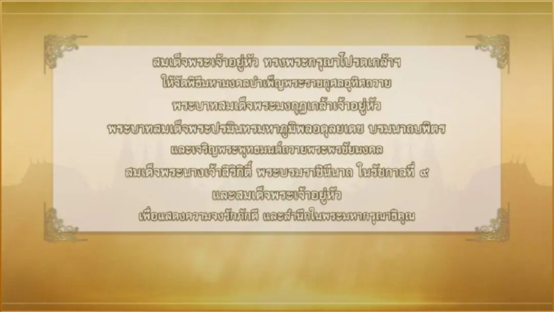 เชิญ ปชช.ร่วมสวดมนต์ในพิธีมหามงคลบำเพ็ญพระราชกุศลอุทิศถวาย ร.6 และ ร.9 พร้อมกันเย็นนี้ เชิญ ปชช.ร่วมสวดมนต์ในพิธีมหามงคลบำเพ็ญพระราชกุศลอุทิศถวาย ร.6 และ ร.9 พร้อมกันเย็นนี้