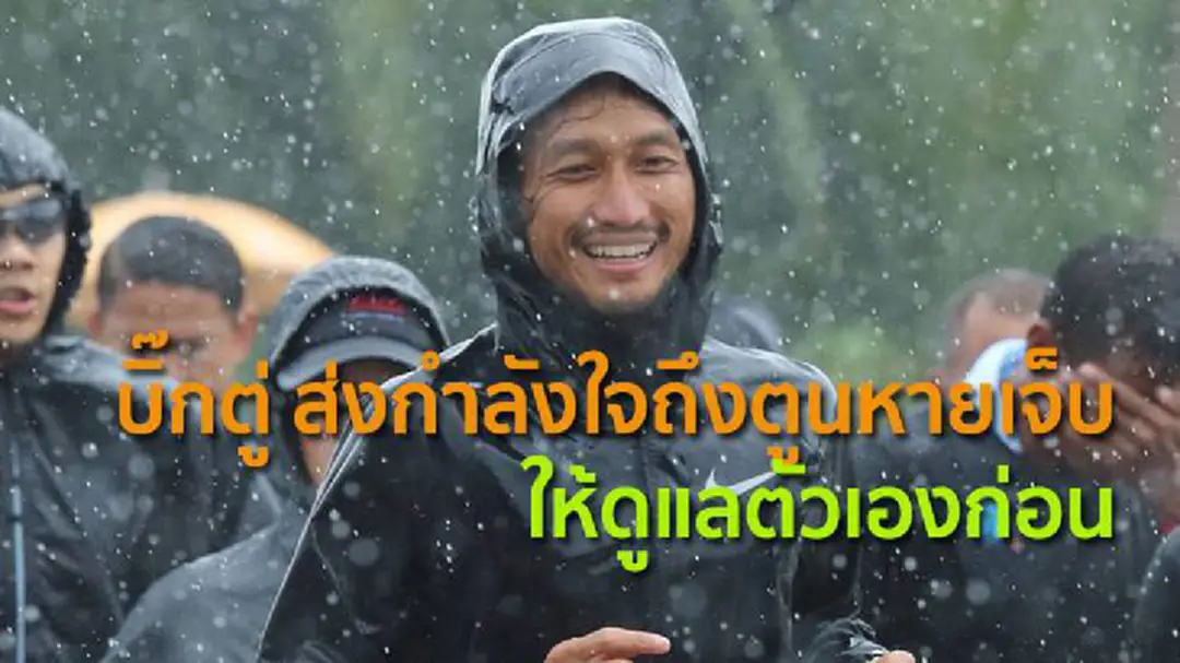 บิ๊กตู่ ส่งกำลังใจถึงตูนหายเจ็บ ให้ดูแลตัวเองก่อน บิ๊กตู่ ส่งกำลังใจถึงตูนหายเจ็บ ให้ดูแลตัวเองก่อน