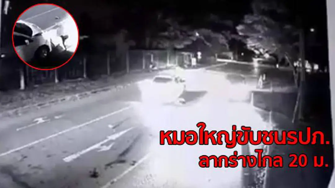 สธ.เร่งสอบคลิปนายแพทย์ใหญ่ชน รปภ.อาการสาหัส (มีคลิป) สธ.เร่งสอบคลิปนายแพทย์ใหญ่ชน รปภ.อาการสาหัส (มีคลิป)