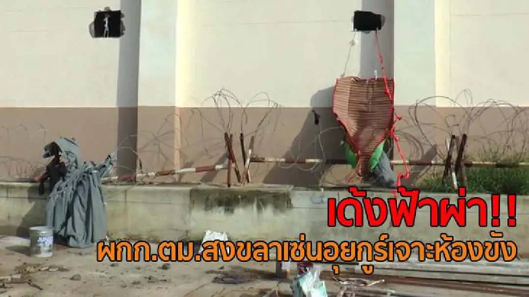 เด้งฟ้าผ่า! ผกก.ตม.สงขลา เซ่น อุยกูร์แหกห้องขังหนี เด้งฟ้าผ่า! ผกก.ตม.สงขลา เซ่น อุยกูร์แหกห้องขังหนี