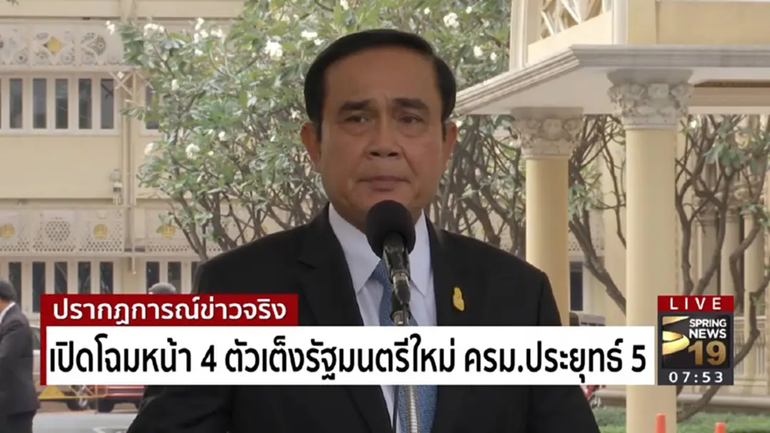 เปิดโฉมหน้า 4 ตัวเต็งรัฐมนตรีใหม่ ครม.ประยุทธ์ 5 เปิดโฉมหน้า 4 ตัวเต็งรัฐมนตรีใหม่ ครม.ประยุทธ์ 5