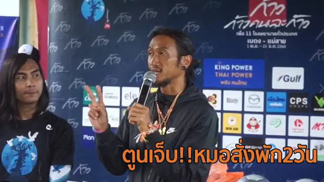 ตูนประกาศพักวิ่ง2 วัน หมอห่วงอาการเจ็บ ตูนประกาศพักวิ่ง2 วัน หมอห่วงอาการเจ็บ