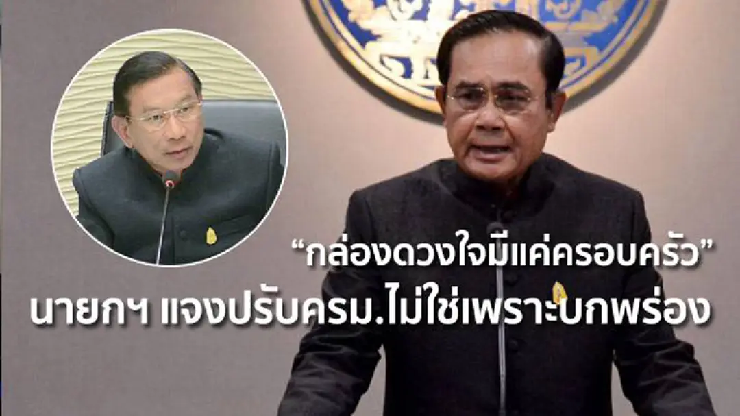 ประยุทธ์แจงปรับครม.ไม่ใช่เพราะบกพร่อง "บิ๊กฉัตร" คือเพื่อนแยกแยะได้ ประยุทธ์แจงปรับครม.ไม่ใช่เพราะบกพร่อง "บิ๊กฉัตร" คือเพื่อนแยกแยะได้