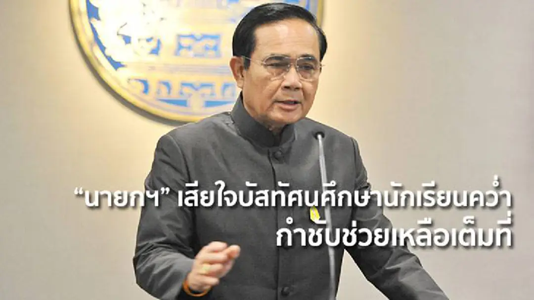 "นายกฯ" เสียใจบัสทัศนศึกษานักเรียนคว่ำ กำชับช่วยเหลือเต็มที่ "นายกฯ" เสียใจบัสทัศนศึกษานักเรียนคว่ำ กำชับช่วยเหลือเต็มที่