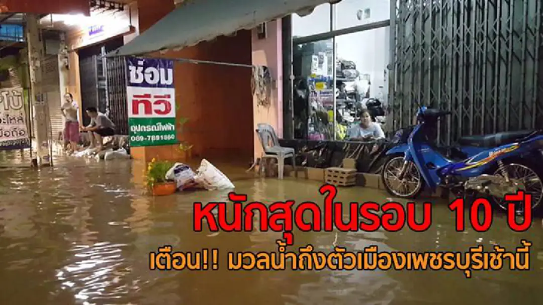 เตือน!! มวลน้ำจากเขื่อนเพชรถึงตัวเมือง9โมงเช้า เตือน!! มวลน้ำจากเขื่อนเพชรถึงตัวเมือง9โมงเช้า