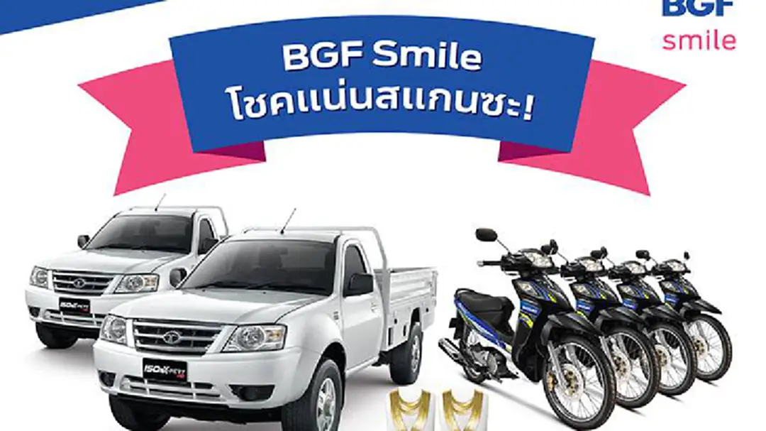 ลุ้นรางวัล รวมกว่า 1.6 ล้าน! กับแคมเปญ “BGF Smile โชคแน่น สแกนซะ” ลุ้นรางวัล รวมกว่า 1.6 ล้าน! กับแคมเปญ “BGF Smile โชคแน่น สแกนซะ”