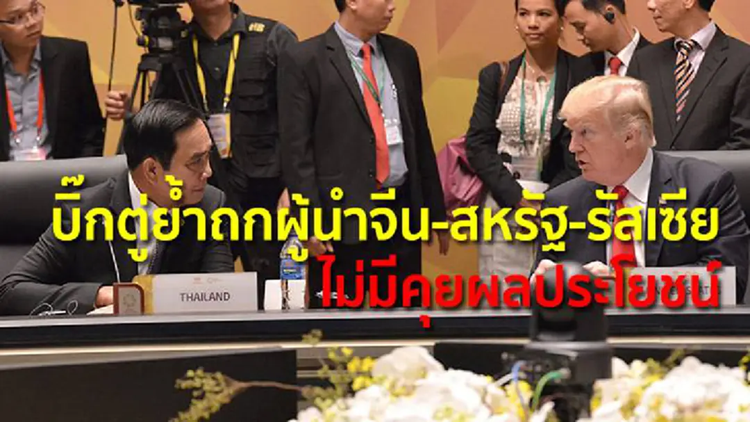 บิ๊กตู่ย้ำถกผู้นำจีน-สหรัฐ-รัสเซีย ไม่มีคุยผลประโยชน์ บิ๊กตู่ย้ำถกผู้นำจีน-สหรัฐ-รัสเซีย ไม่มีคุยผลประโยชน์