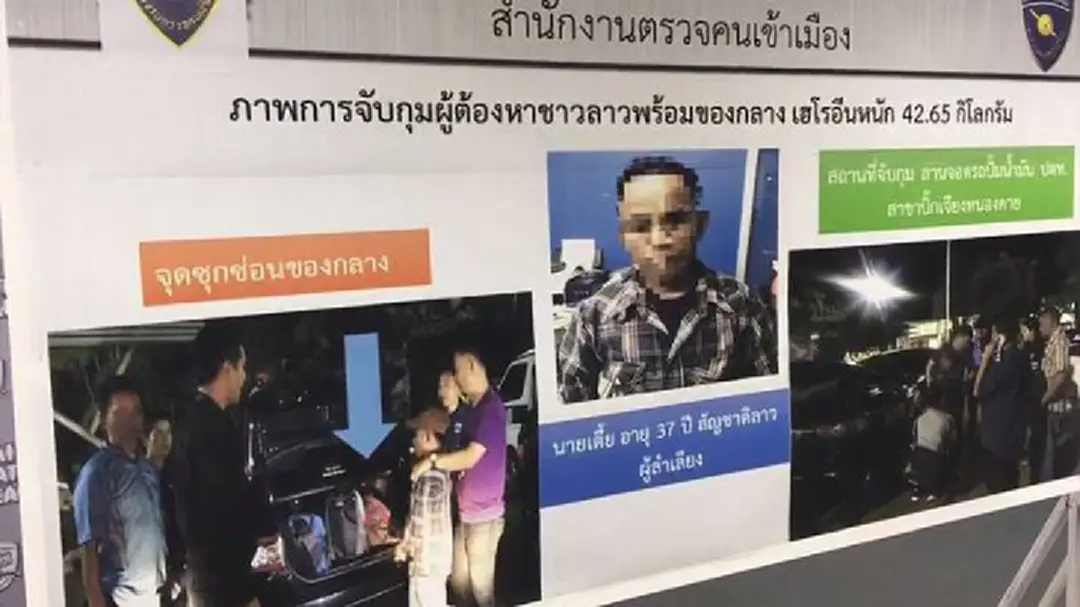 ตำรวจยอมรับกลุ้ม"เฮโรอีน"กลับมานิยมอีกในรอบหลายปี!! ล่าสุดสกัดจับหนุ่มลาว คาปั๊มหนองคาย พร้อมเฮโรอีนมูลค่ากว่า 100 ล้านบาท ตำรวจยอมรับกลุ้ม"เฮโรอีน"กลับมานิยมอีกในรอบหลายปี!! ล่าสุดสกัดจับหนุ่มลาว คาปั๊มหนองคาย พร้อมเฮโรอีนมูลค่ากว่า 100 ล้านบาท