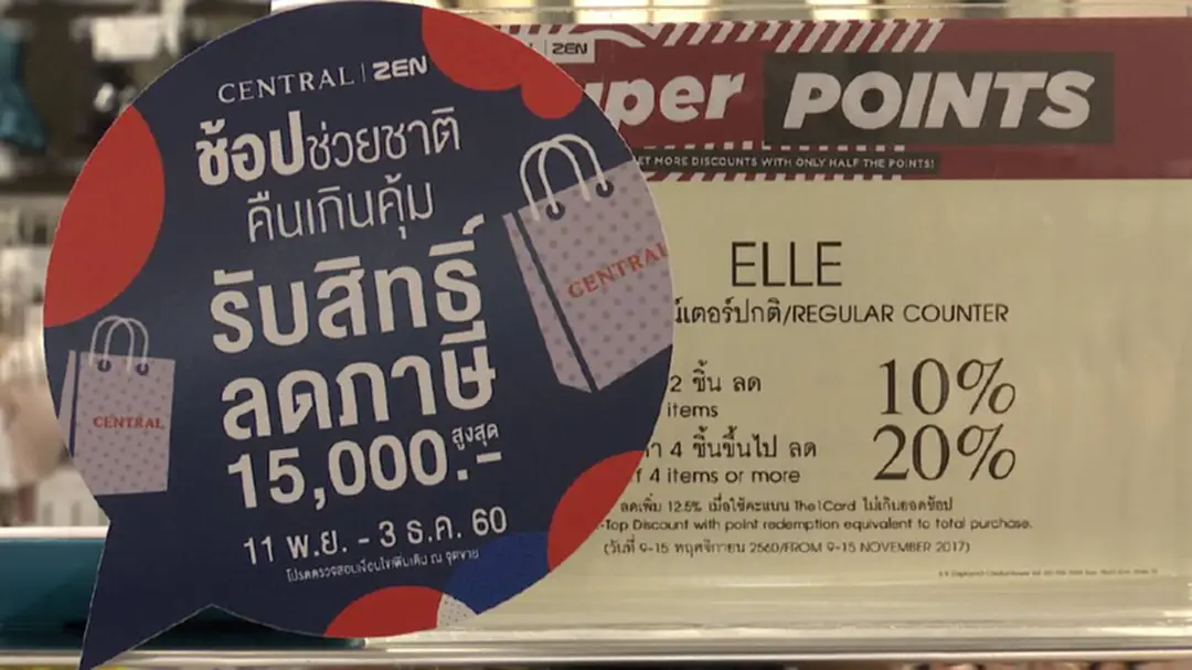 กรมการค้าภายใน จ่อดึง 30 ห้าง จัดโปรโมชันช้อปช่วยชาติ กรมการค้าภายใน จ่อดึง 30 ห้าง จัดโปรโมชันช้อปช่วยชาติ