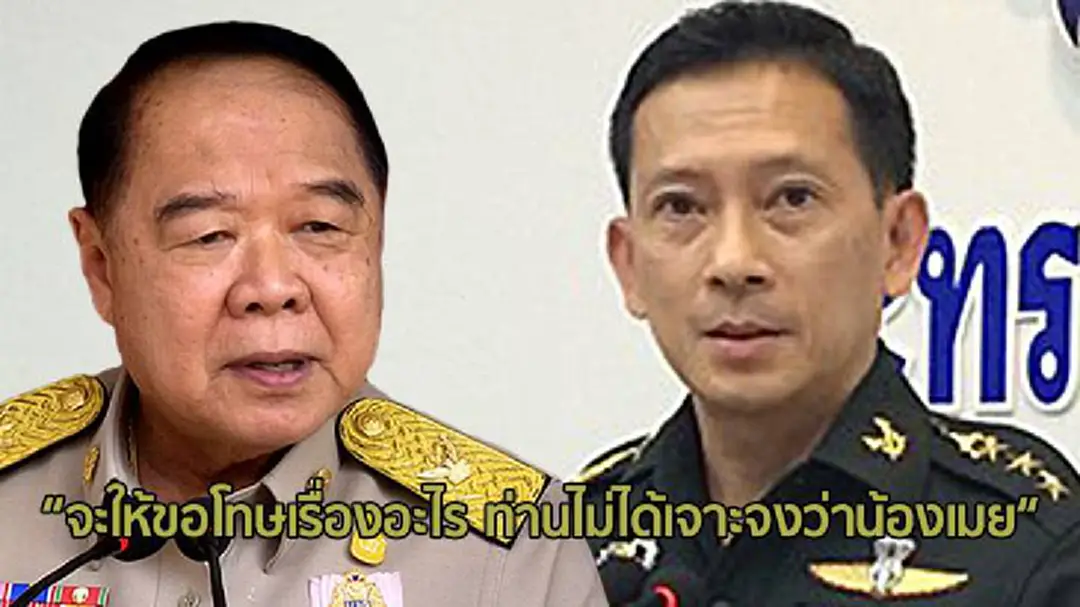 โฆษกกลาโหม แจงบิ๊กป้อมไม่ได้เจาะจงพูดถึงน้องเมย โฆษกกลาโหม แจงบิ๊กป้อมไม่ได้เจาะจงพูดถึงน้องเมย