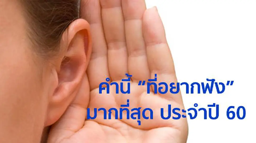 "เหนื่อยไหม" คำนี้ที่อยากได้ยินจากคนในครอบครัวมากที่สุด จาก10 อันดับ ประจำปี 60 "เหนื่อยไหม" คำนี้ที่อยากได้ยินจากคนในครอบครัวมากที่สุด จาก10 อันดับ ประจำปี 60