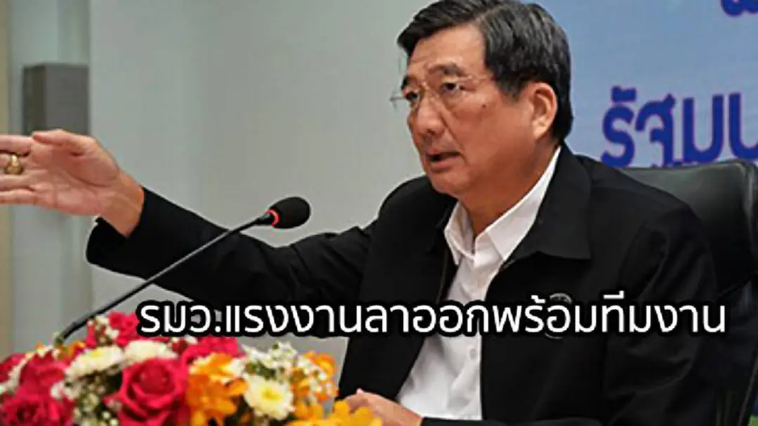 ศิริชัยลาออกรมว.แรงงานพร้อมทีมงาน ศิริชัยลาออกรมว.แรงงานพร้อมทีมงาน