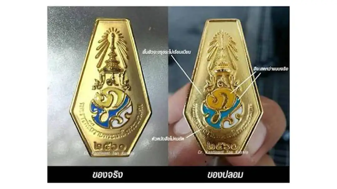 สปน.จับมือหลายหน่วยงานเอาผิดคนปลอมเหรียญที่ระลึก สปน.จับมือหลายหน่วยงานเอาผิดคนปลอมเหรียญที่ระลึก